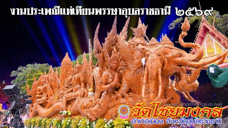 candle festival 2569
