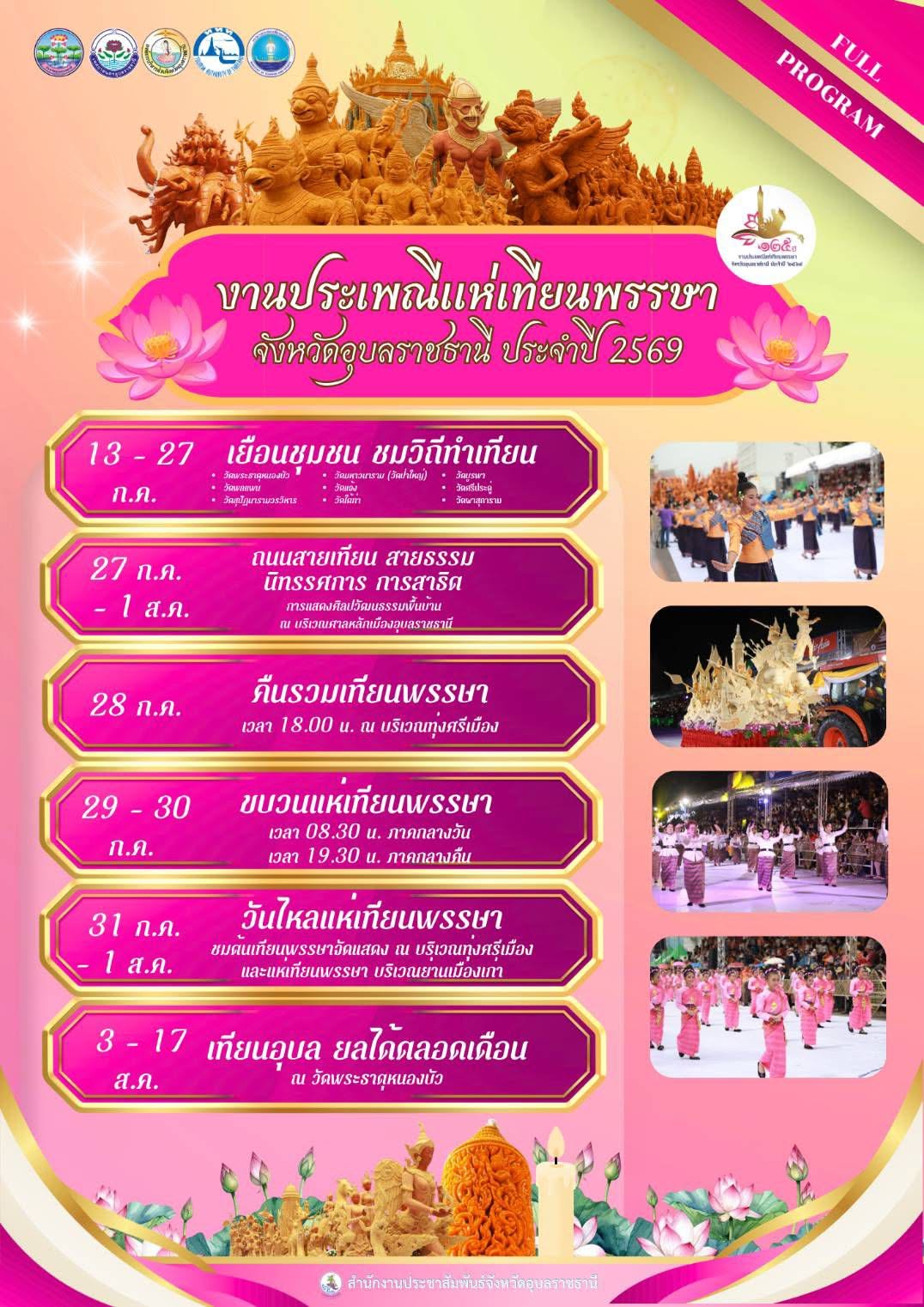 schedual candle festival 2569