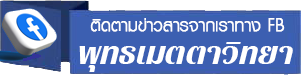 FB BudhaMetta