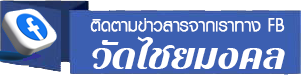FB WatChai