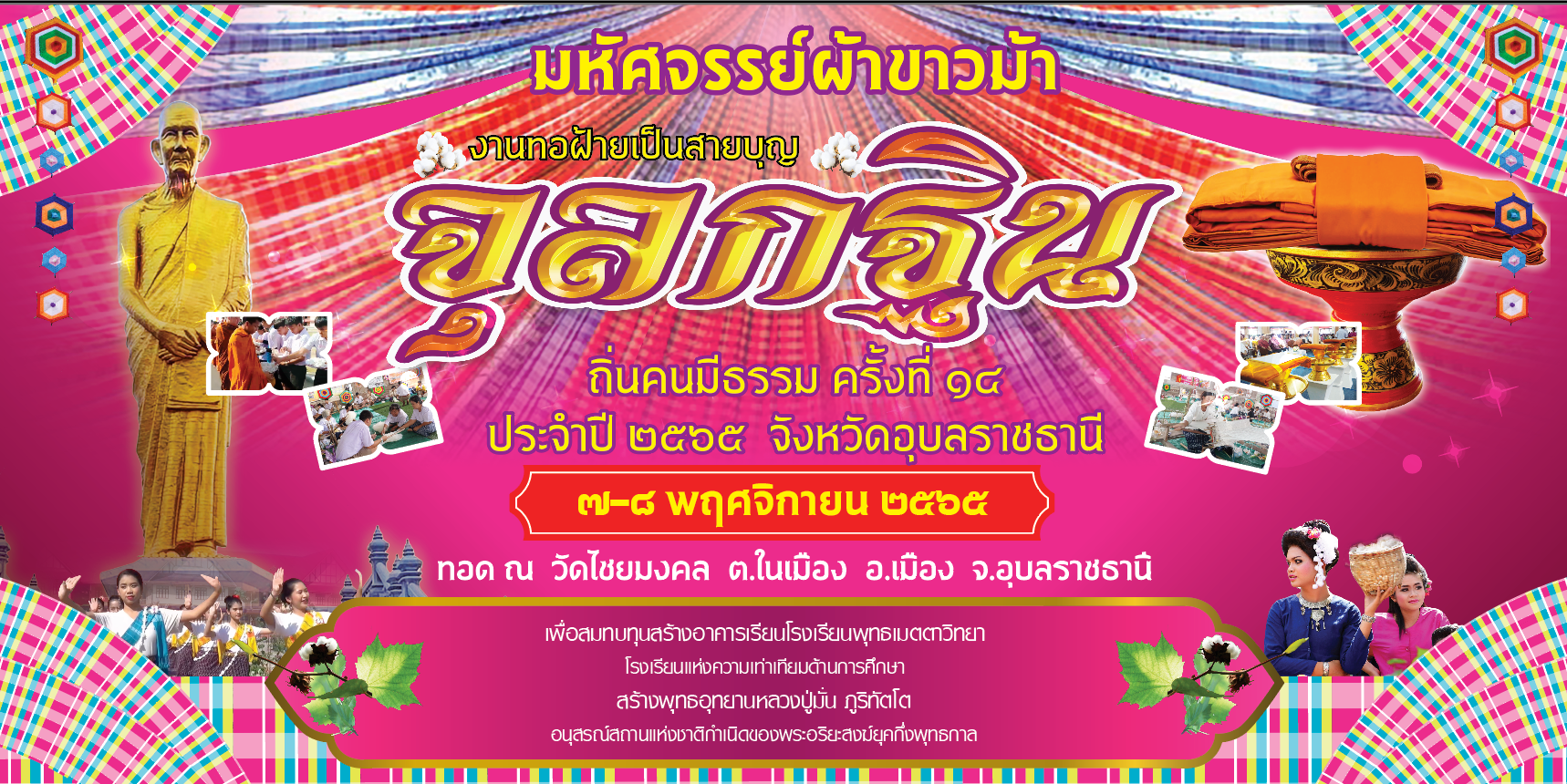 จุลกฐิน 2565
